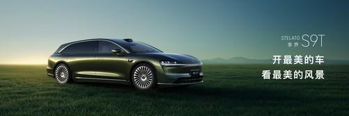 28万起 9月16日正式上市不朽情缘首页享界S9T预售3(图5)