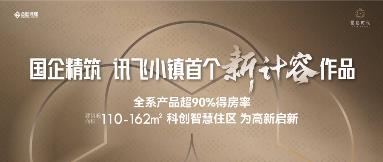 项目户型图-【星启时代楼盘详情】联系方式-高新区新房不朽情缘电子游戏网址今日发布！合肥城建琥珀星启时代(图4)